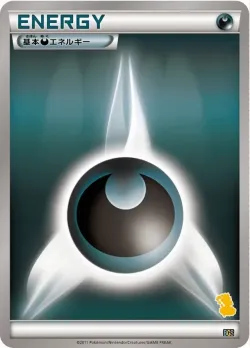 Darkness Energy 「BGS No. 025」「JP」